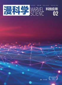 漫科学(科技应用)